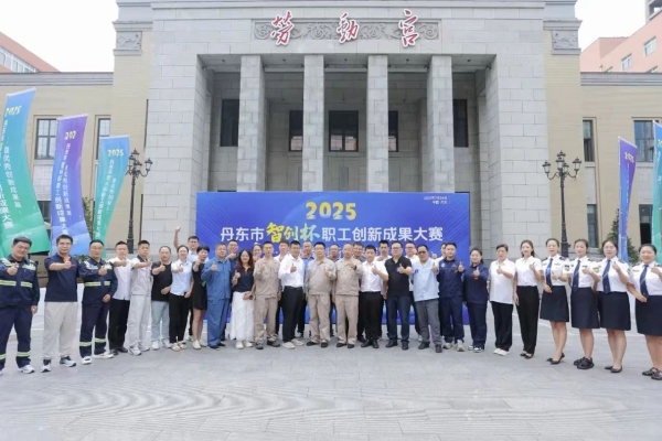 曙光汽车：丹东市第三届 “智创杯” 职工创新成果大赛三等奖！