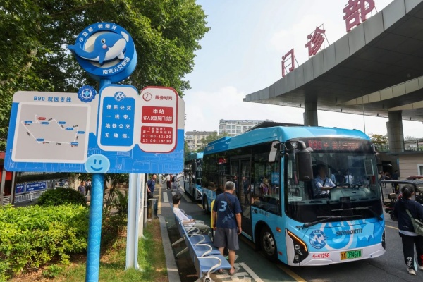 抬腿就到！南京公交为民服务