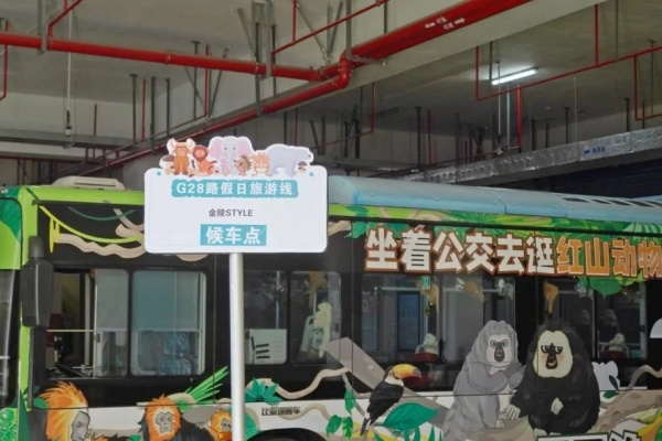移动动物园！南京动物主题专线公交来啦