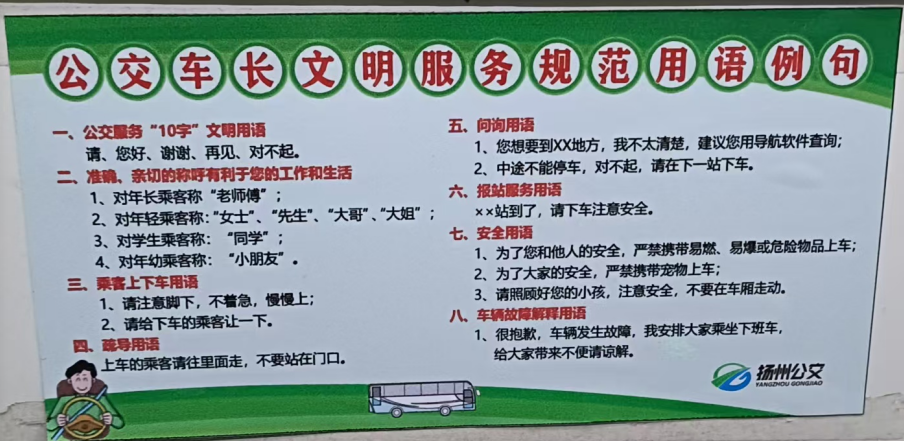 文明用语暖人间：扬州公交集团服务投诉锐减31.68%