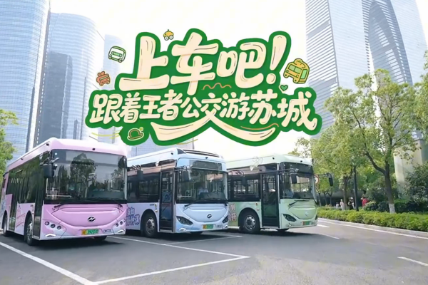 王者荣耀玩家的夏日狂欢！苏州金龙联名打造“痛车”