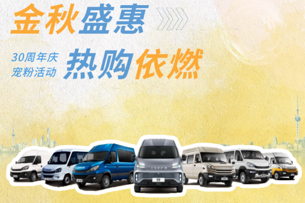 南京依维柯大折扣：您的心动座驾，8.99万元起！