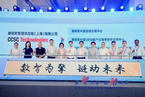 康明斯在上海正式启动全球分拨中心新址！