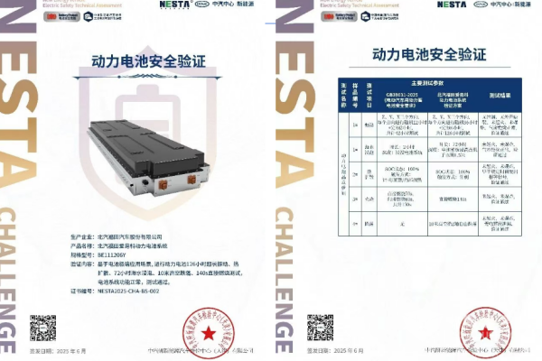 国内首个NESTA认证动力电池系统——爱易科·电池安全极限首测发布