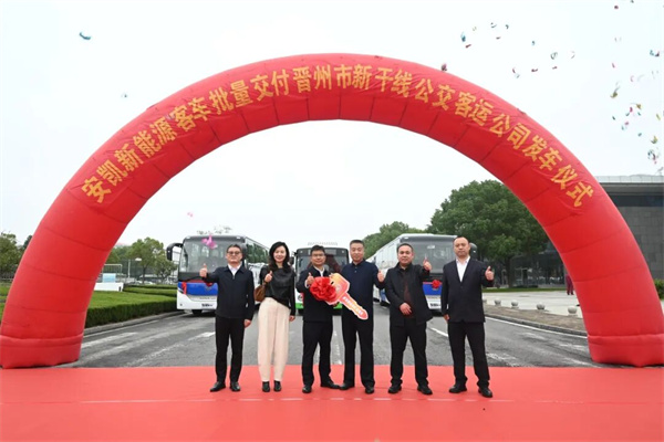 绿色便捷惠民生!30辆安凯客车助力河北晋州交通服务升级 绿色便捷惠民生!30辆安凯客车助力河北晋州交通服务升级