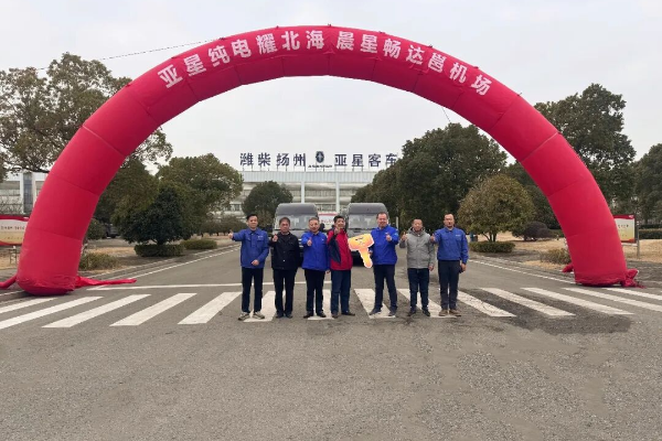 四次携手护航南宁机场出行 为何独爱亚星欧睿？