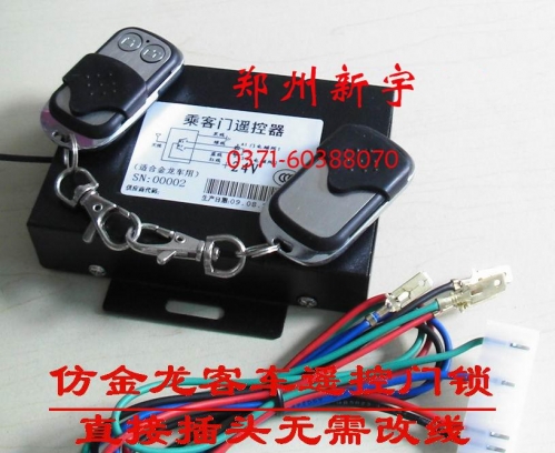 汽车锁-仿金龙客车门遥控器，金龙专用客车门遥控器，客车门泵