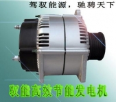 节油型大功率客车发电机