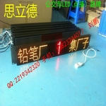 客车专用LED电子路牌