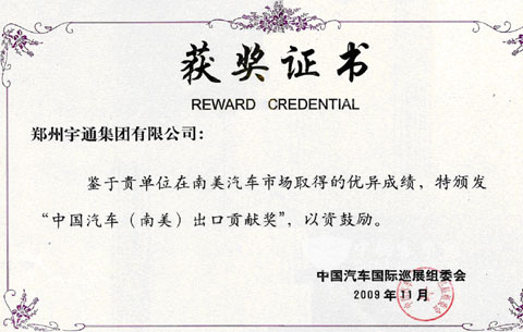 宇通客车获得中国汽车(南美)出口贡献奖