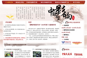 影响中国客车业·2009年度读者调查评选全面启动