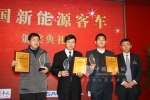 2010年中国新能源客车颁奖典礼在京举行