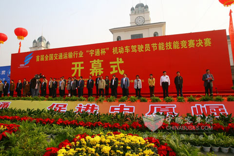 “宇通杯”机动车驾驶员节能技能竞赛决赛现场启动仪式