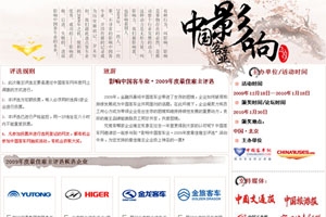 百家争鸣 2009年度最佳雇主花落谁家？