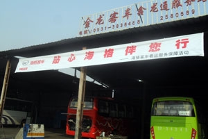 春运用车先体检  海格客车保安全