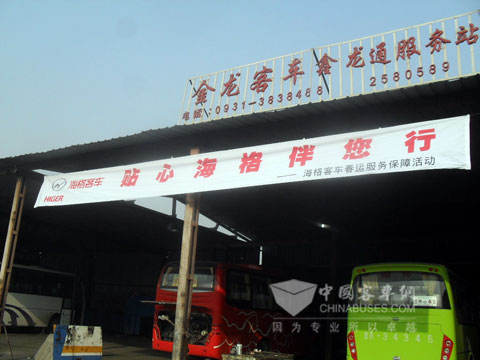海格客车春运保障服务活动