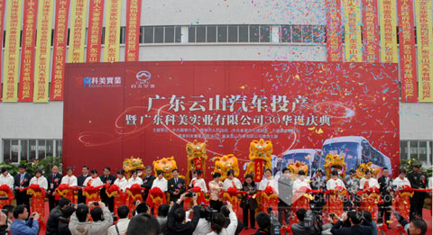 广东云山汽车有限公司落成投产庆典现场