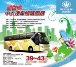 喜迎世博——中大汽车倾情回报