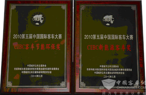 中大客车荣获“客车节能环保奖”和“新能源客车奖”两项大奖