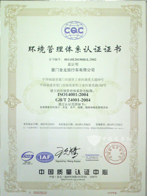 厦门金旅获得2010年ISO14001证书