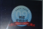宇通荣膺“2009年度中国汽车工业十大创意营销公司”