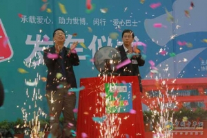 上海申龙客车“爱心巴士”发车仪式在沪举行