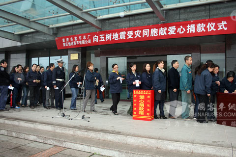 恒通员工积极为玉树灾区捐款