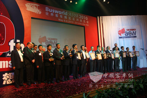 第十届世界客车博览亚洲展览会颁奖典礼