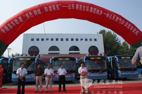 中通客车助建“绿色钢城,和谐莱芜”发车仪式