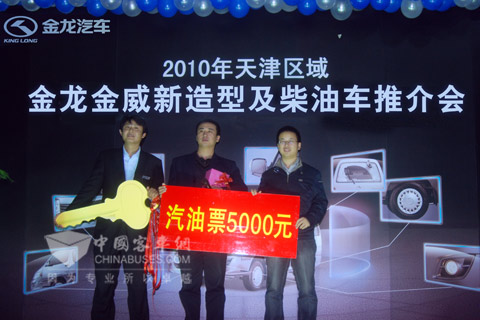 “金龙金威”上市推介会圆满落幕