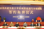 中大集团牵手东南大学   签订战略合作协议