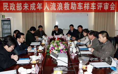 民政部流浪未成年人救助车评审会