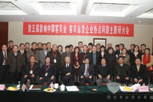 群雄激辩 热点话题“引爆”影响中国客车业分论坛
