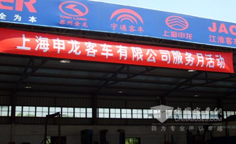 申龙客车举行服务月活动