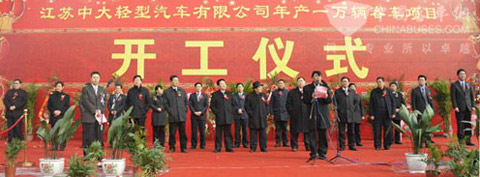 中大轻客项目开工仪式