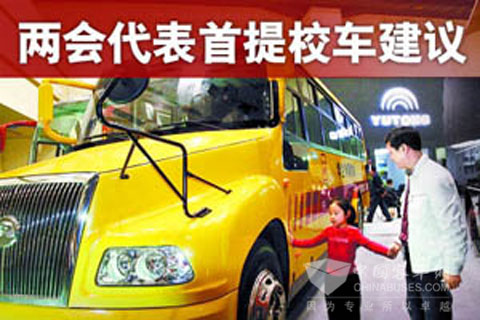 地方政府已做有益尝试 专业校车为学童护航