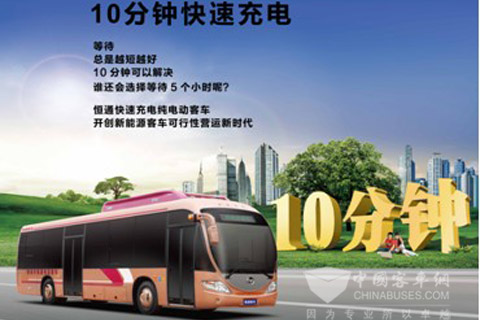 恒通快充纯电动客车—电动先锋