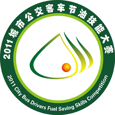 2011城市公交客车节油技能大赛