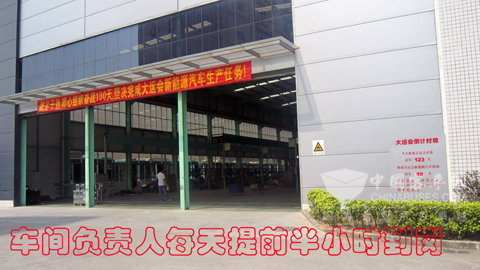 总装车间门口倒计时牌