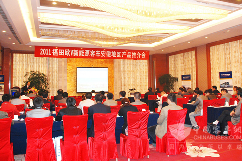 2011福田欧V新能源客车全国巡展交流会现场