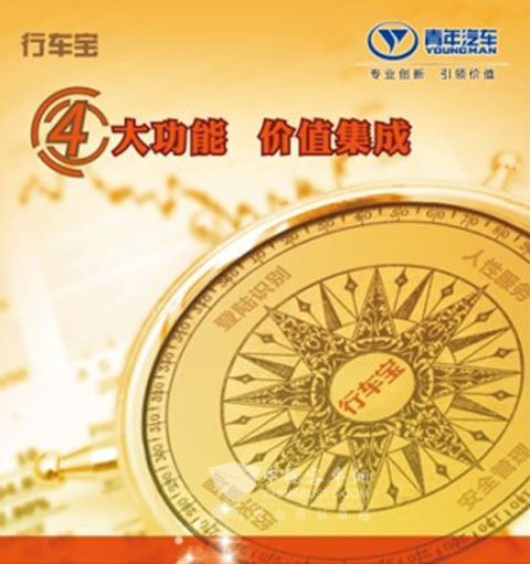 青年客车行车宝