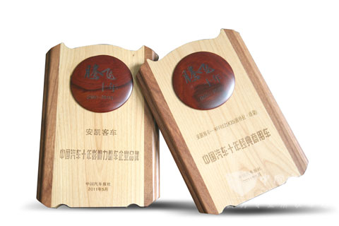 安凯获中国汽车行业十年发展成就大奖