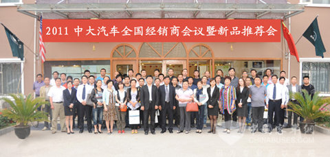 2011年度中大汽车经销商会议在京举行