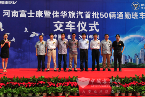 河南富士康暨佳华旅汽首批50辆通勤班车交车仪式