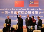 徐连宽出席中国--马来西亚经贸投资合作论坛