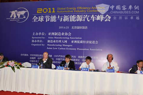 2011全球节能与新能源汽车峰会