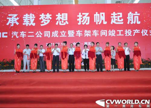 东风汽车二公司成立暨车架车间竣工投产仪式