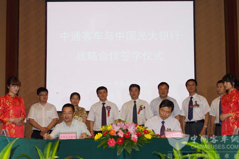 中通客车与中国光大银行战略合作签字仪式