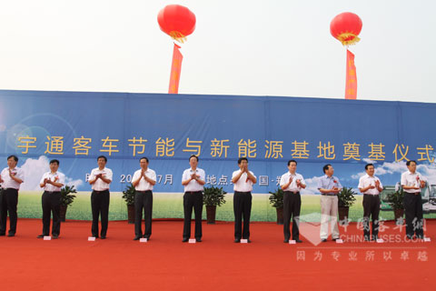 宇通节能与新能源基地奠基仪式现场