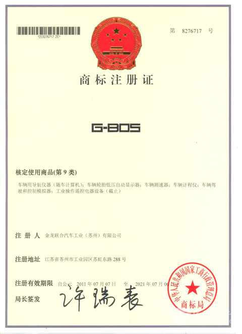 G-BOS商标注册证书